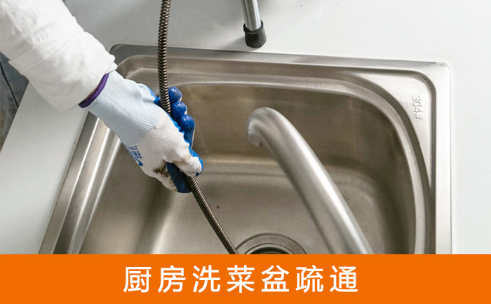 大洼洗菜池疏通